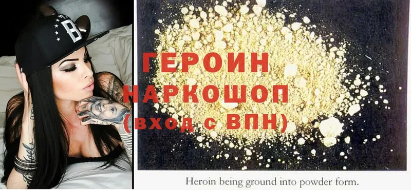 ГЕРОИН Heroin  цены наркотик  Карачаевск 